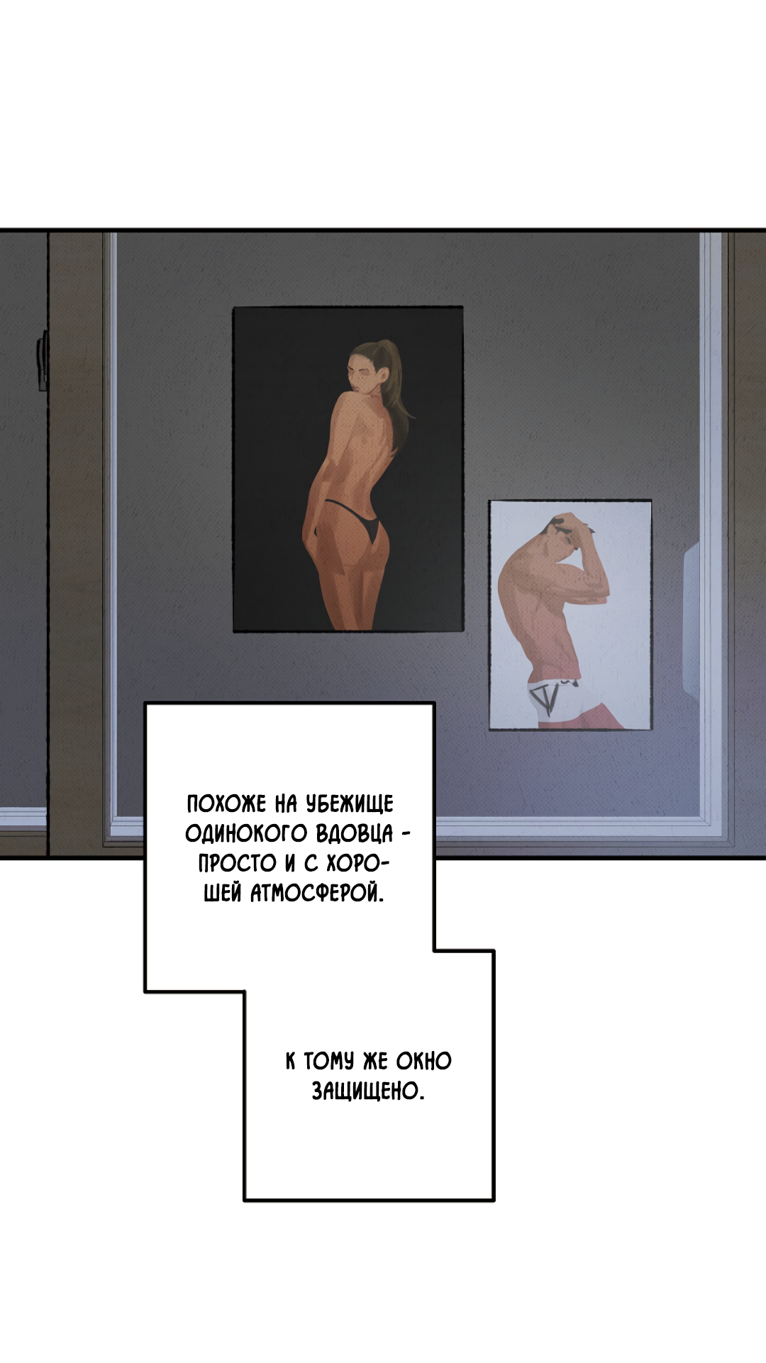 Манга Шумной ночью - Глава 1 Страница 19