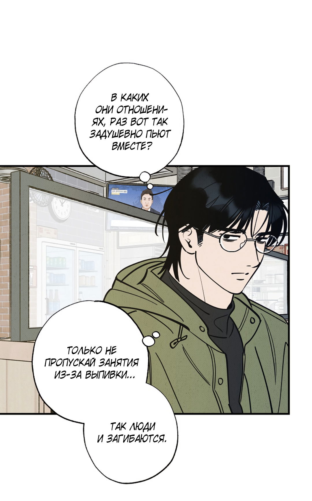 Манга Шумной ночью - Глава 1 Страница 68