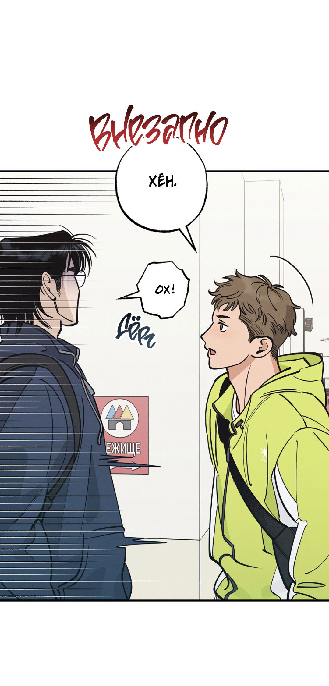 Манга Шумной ночью - Глава 1 Страница 79