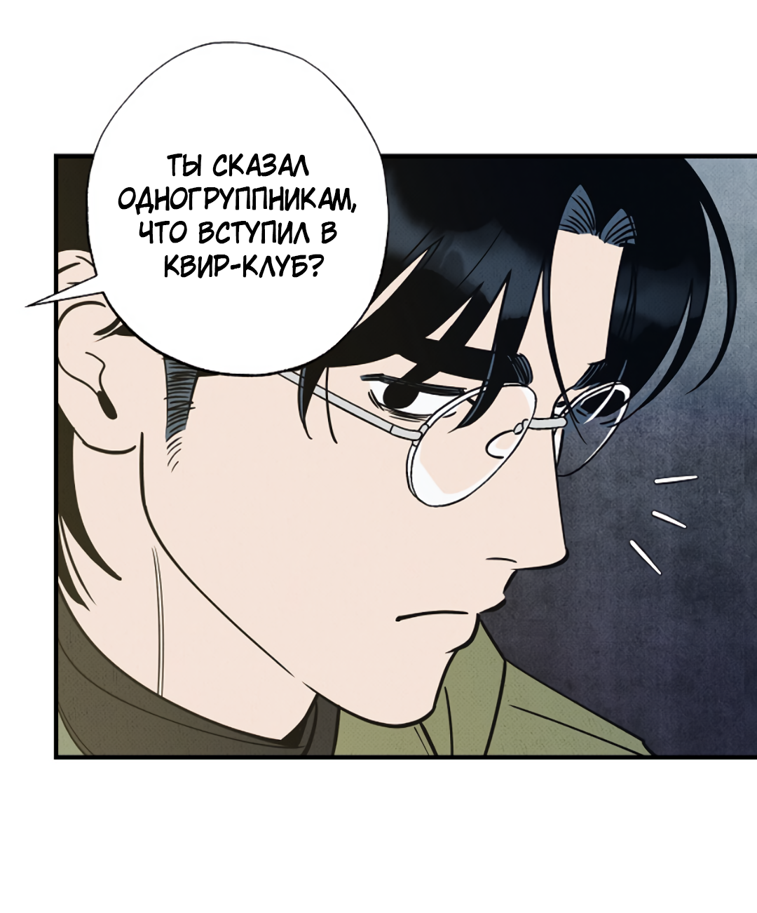 Манга Шумной ночью - Глава 1 Страница 69