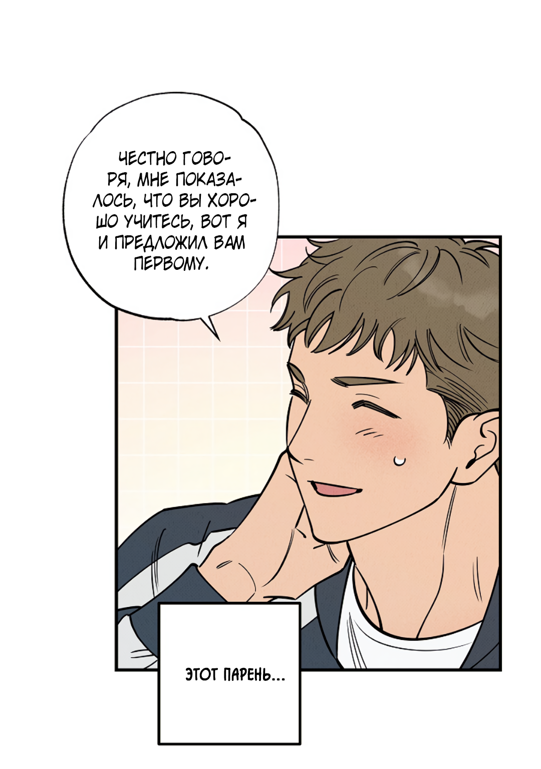 Манга Шумной ночью - Глава 1 Страница 35