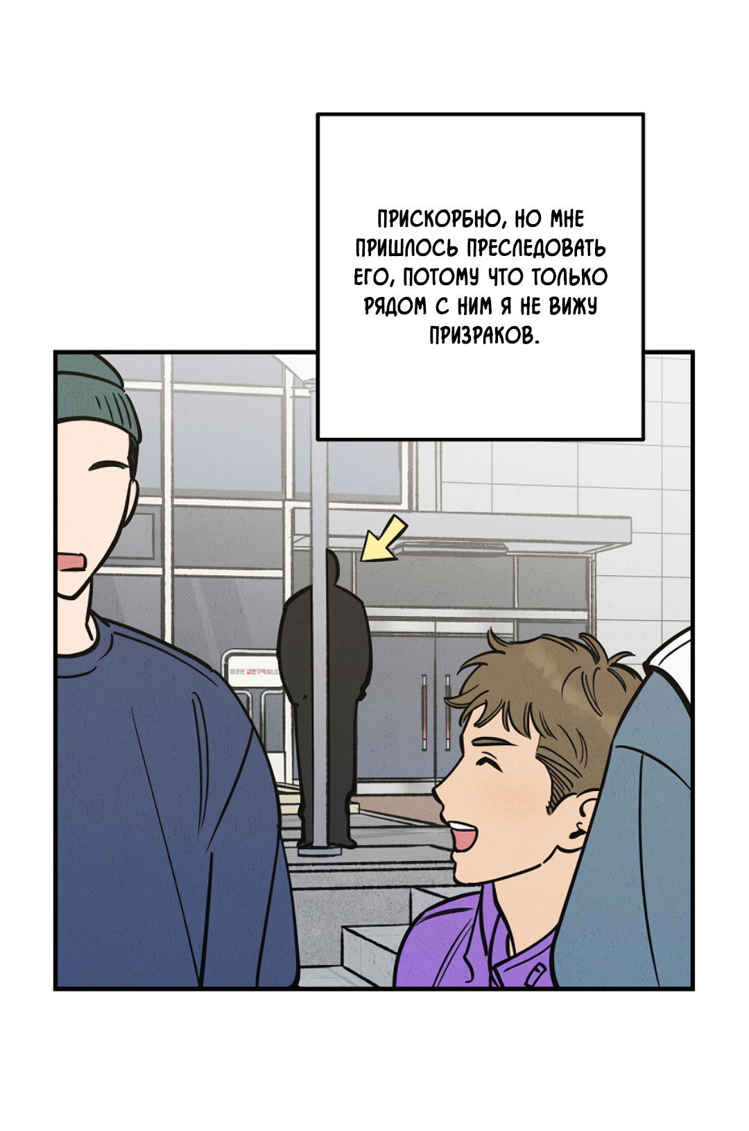 Манга Шумной ночью - Глава 1 Страница 61