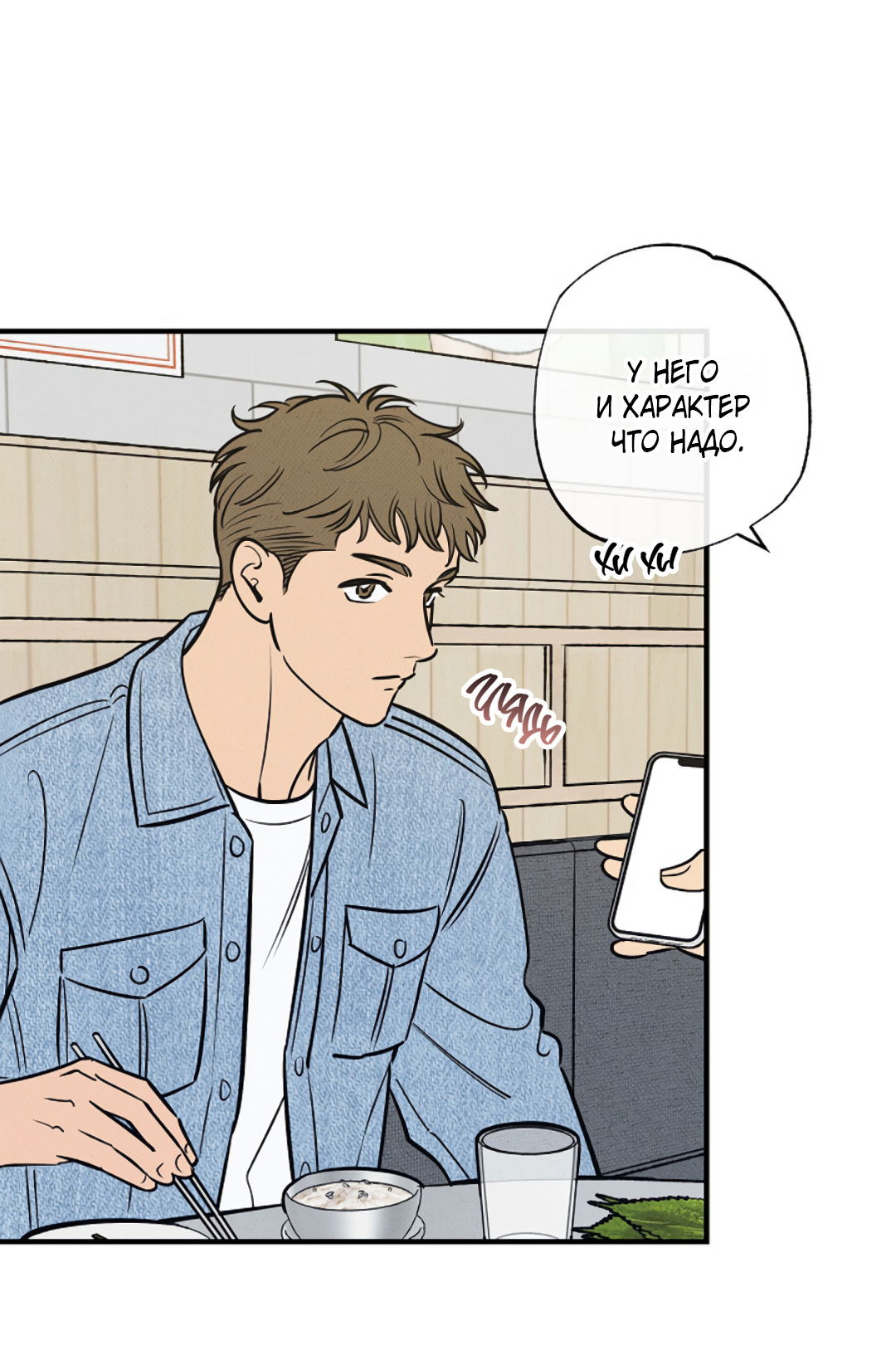 Манга Шумной ночью - Глава 1 Страница 73