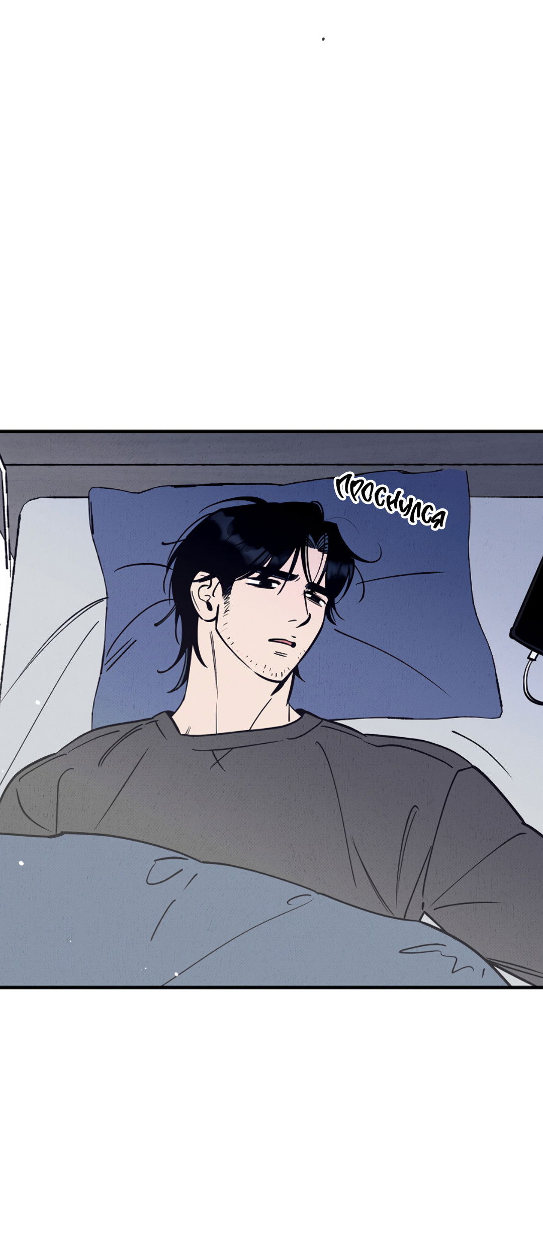 Манга Шумной ночью - Глава 1 Страница 3