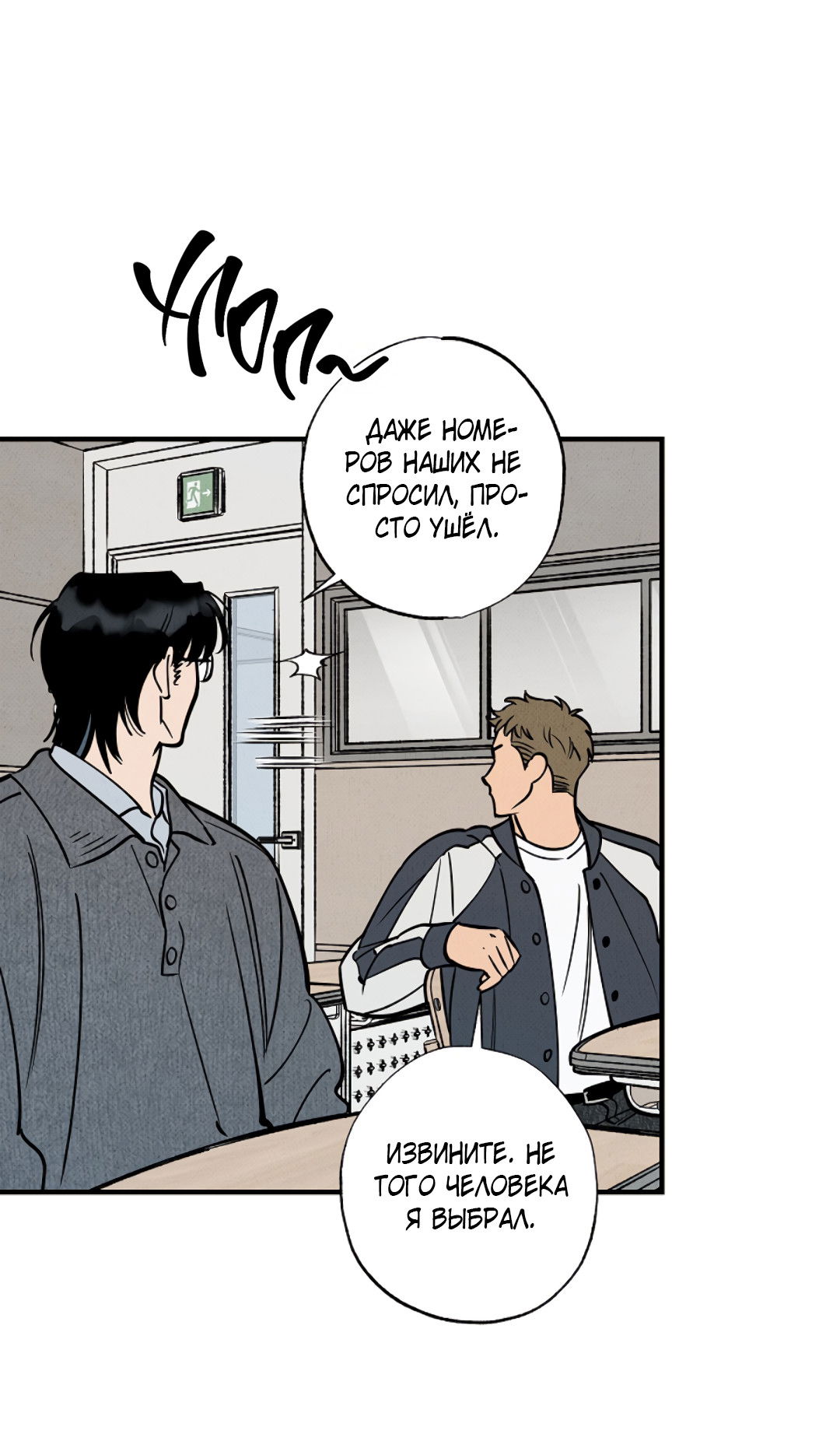 Манга Шумной ночью - Глава 1 Страница 34