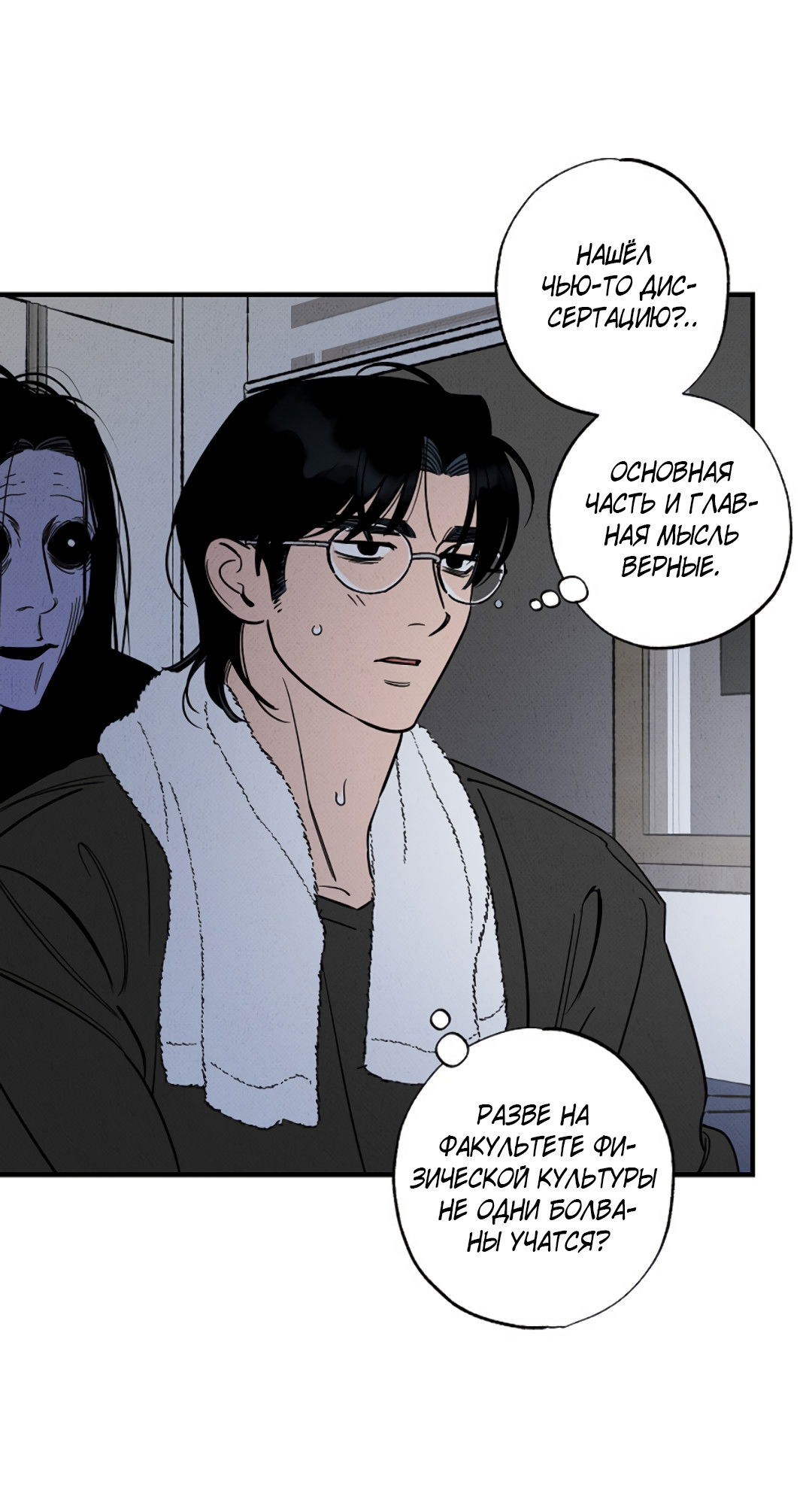 Манга Шумной ночью - Глава 1 Страница 57