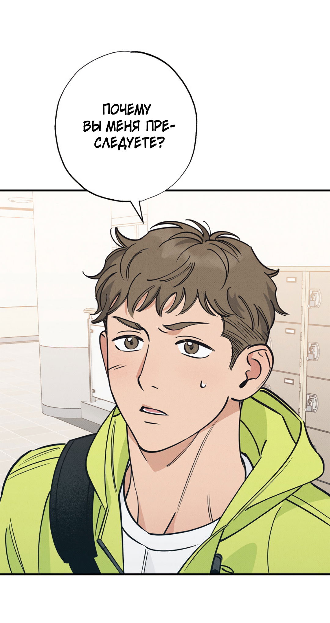 Манга Шумной ночью - Глава 1 Страница 81