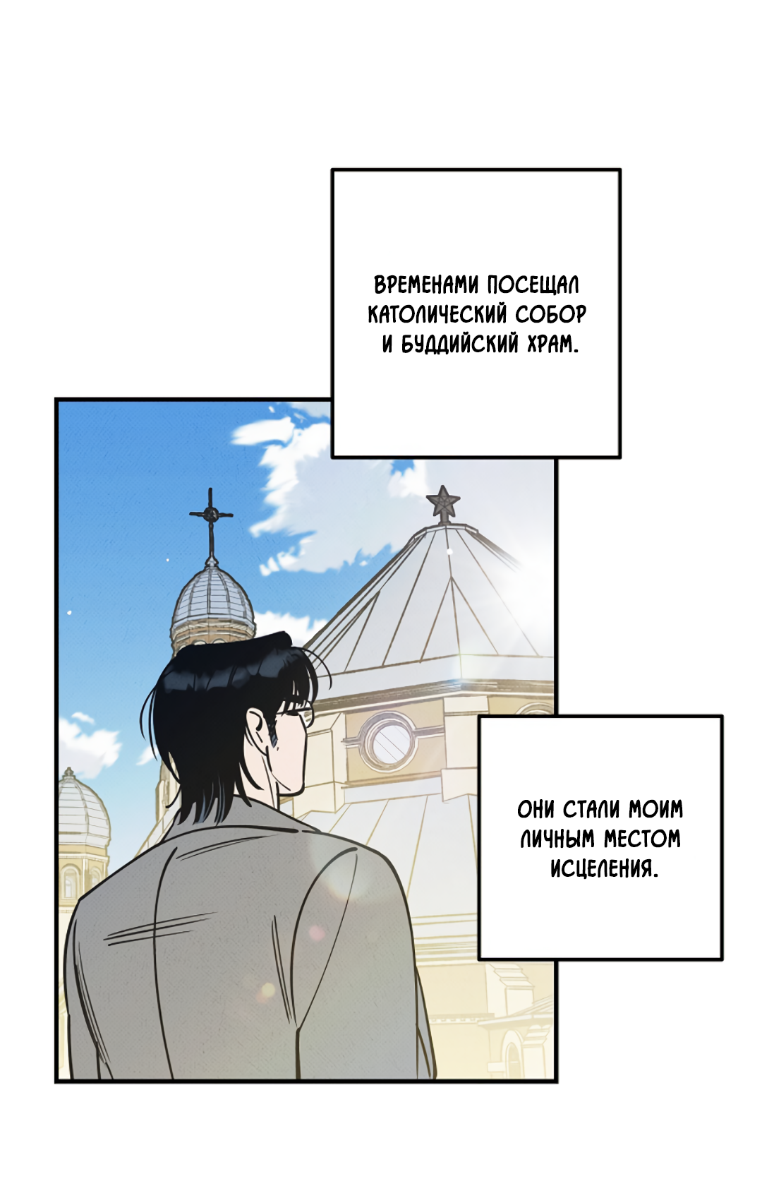 Манга Шумной ночью - Глава 1 Страница 10