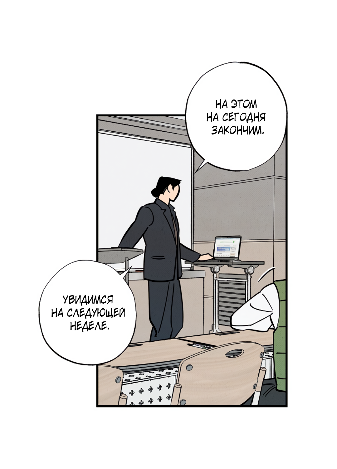 Манга Шумной ночью - Глава 1 Страница 37