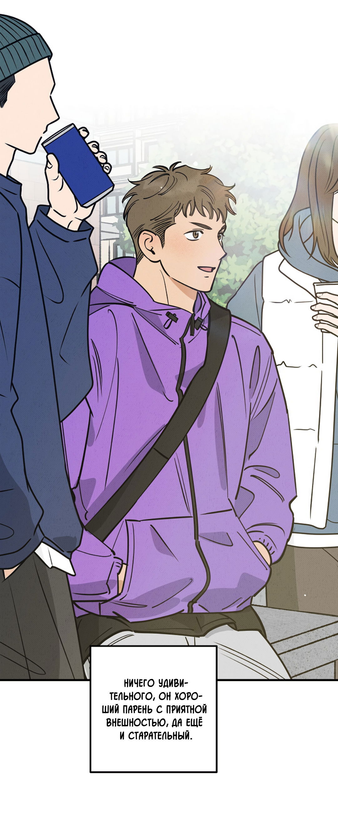 Манга Шумной ночью - Глава 1 Страница 60