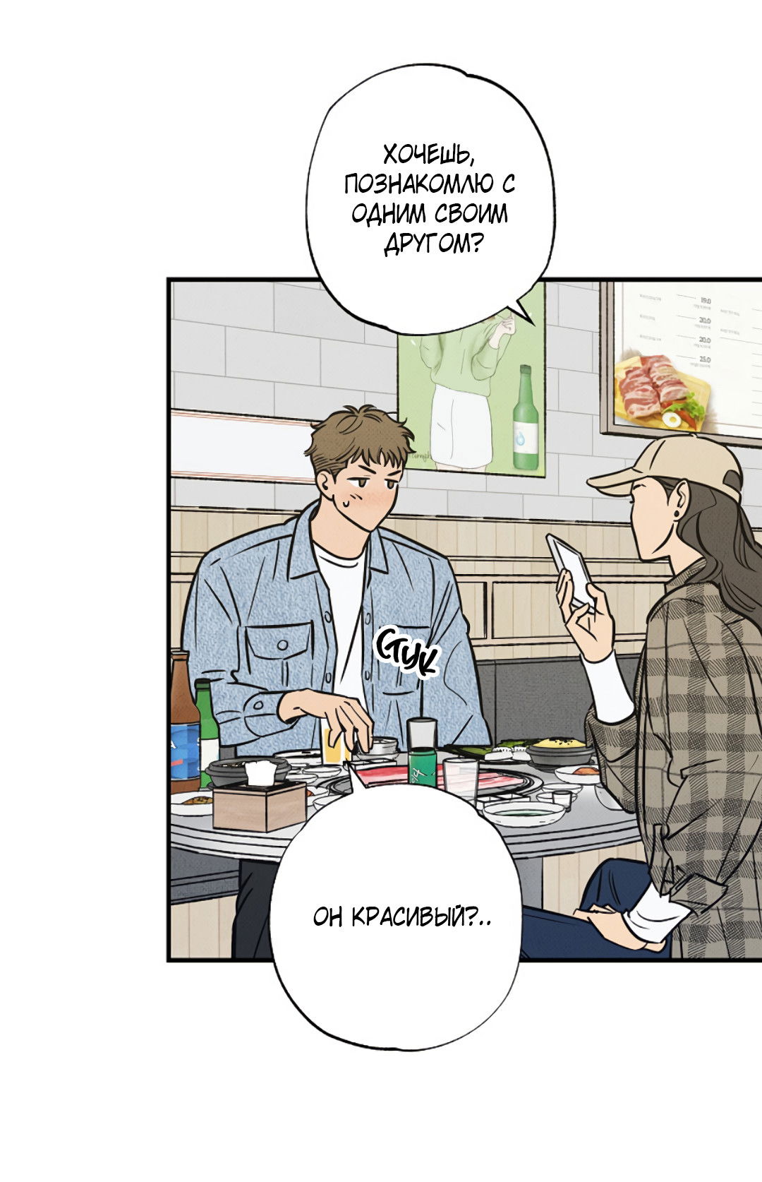 Манга Шумной ночью - Глава 1 Страница 71