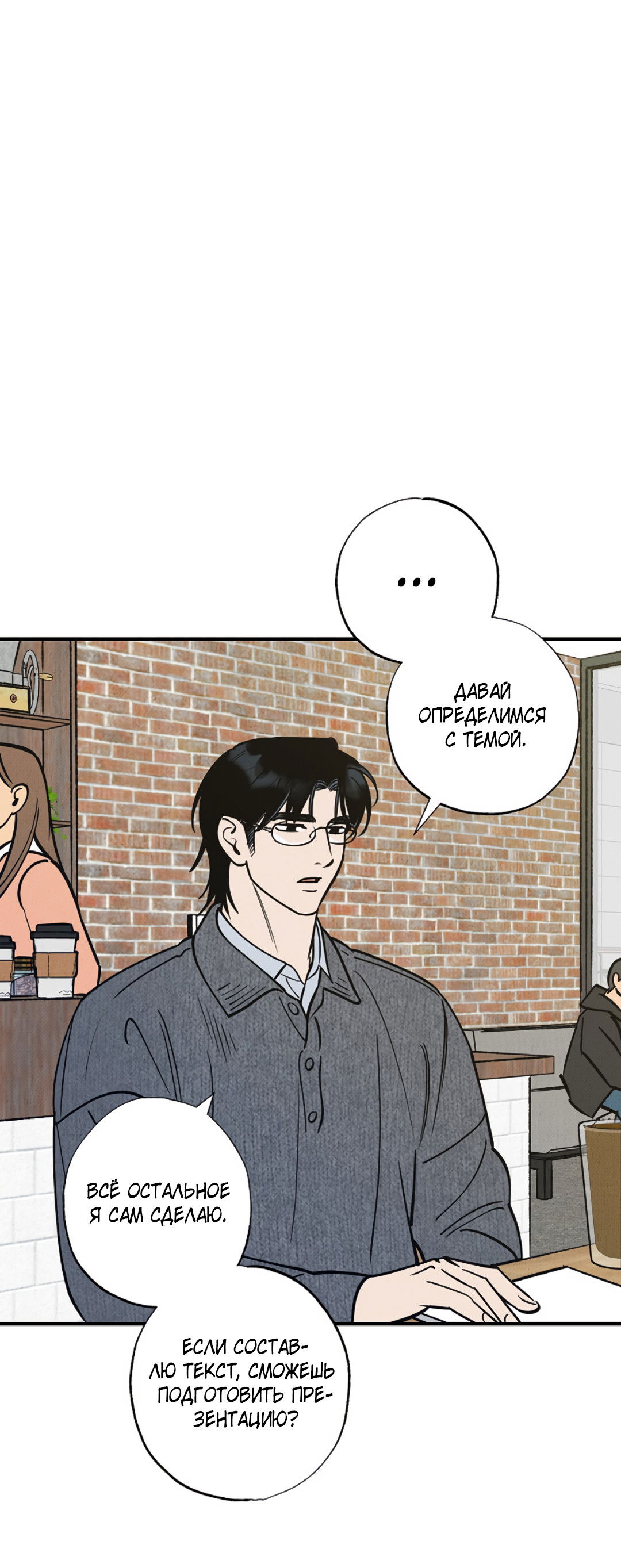 Манга Шумной ночью - Глава 1 Страница 44