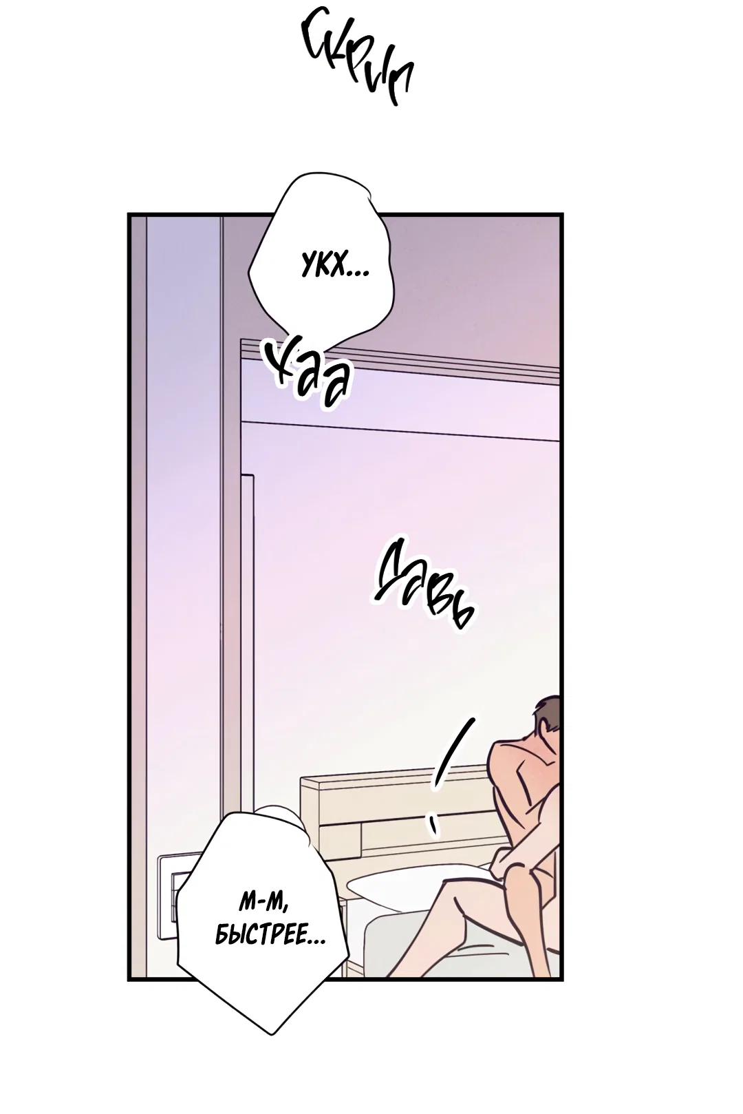 Манга Шумной ночью - Глава 8 Страница 48