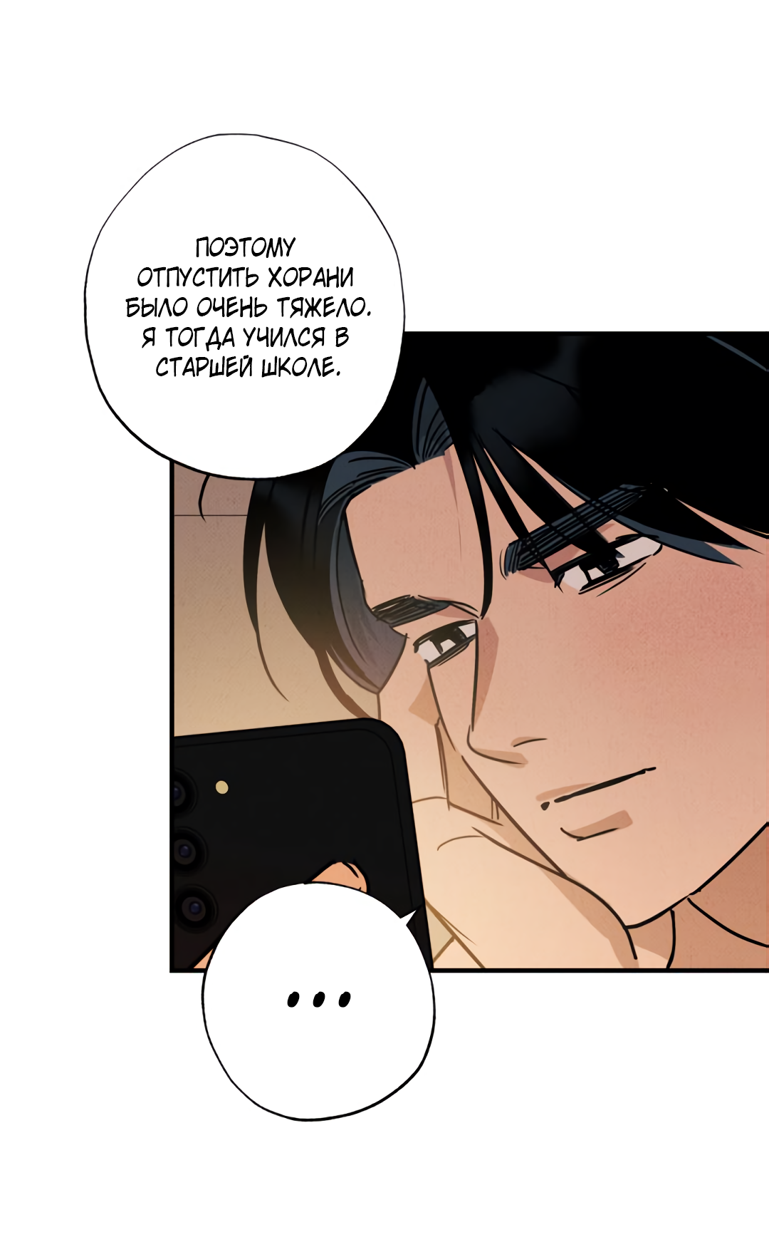 Манга Шумной ночью - Глава 8 Страница 65