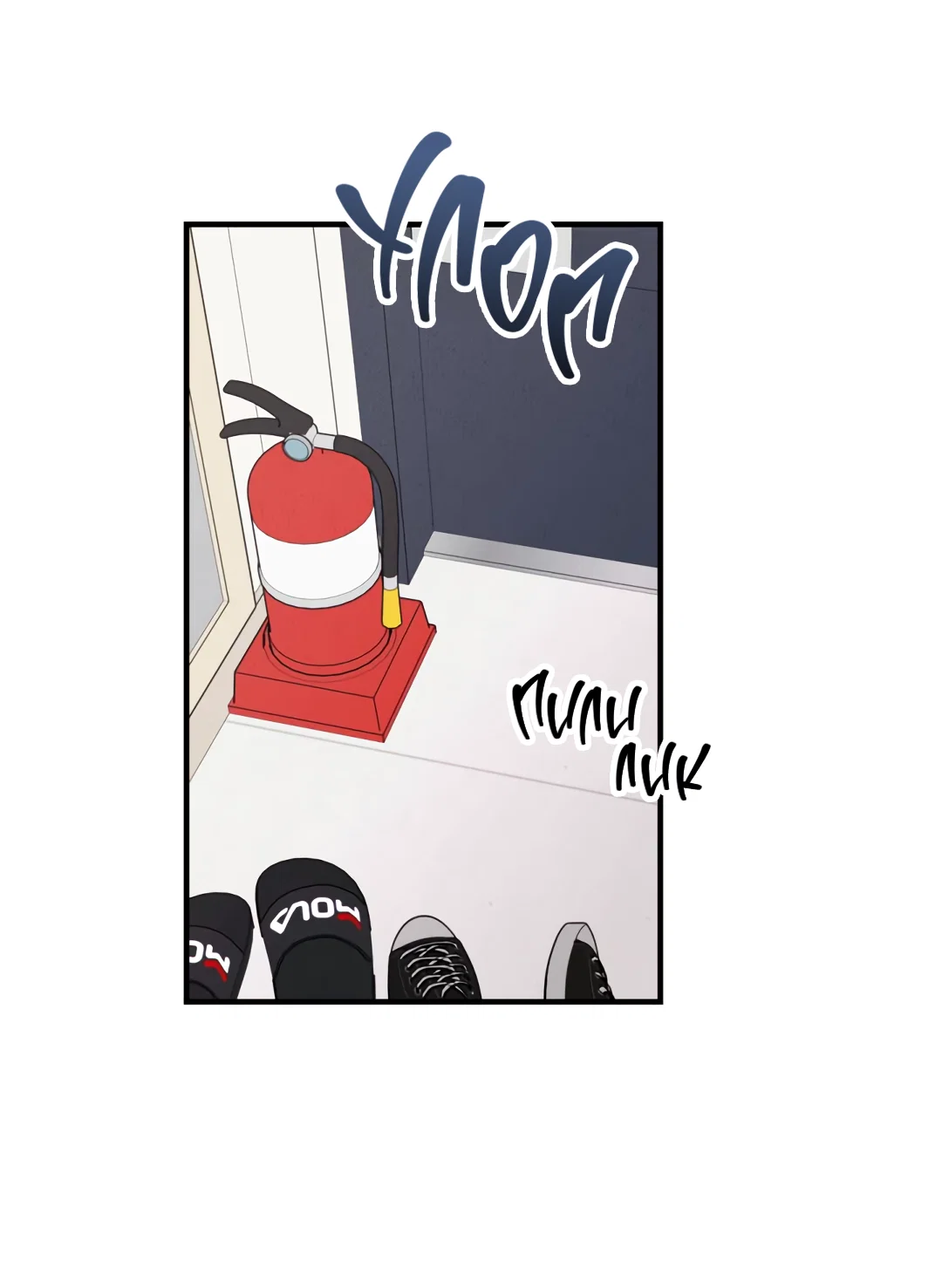 Манга Шумной ночью - Глава 8 Страница 45