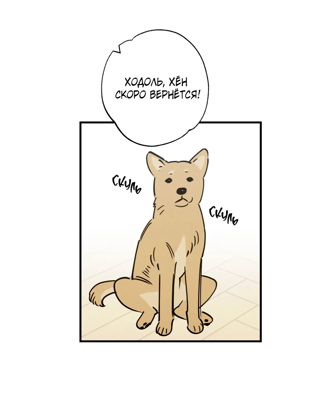 Манга Шумной ночью - Глава 8 Страница 18