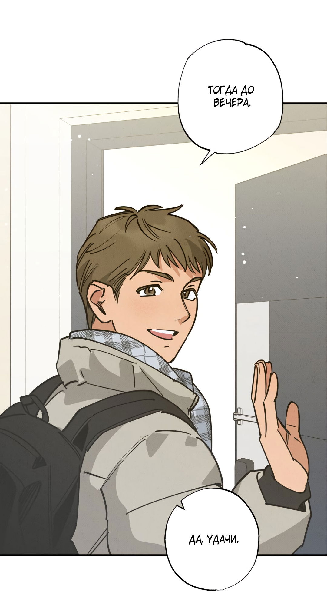 Манга Шумной ночью - Глава 8 Страница 72