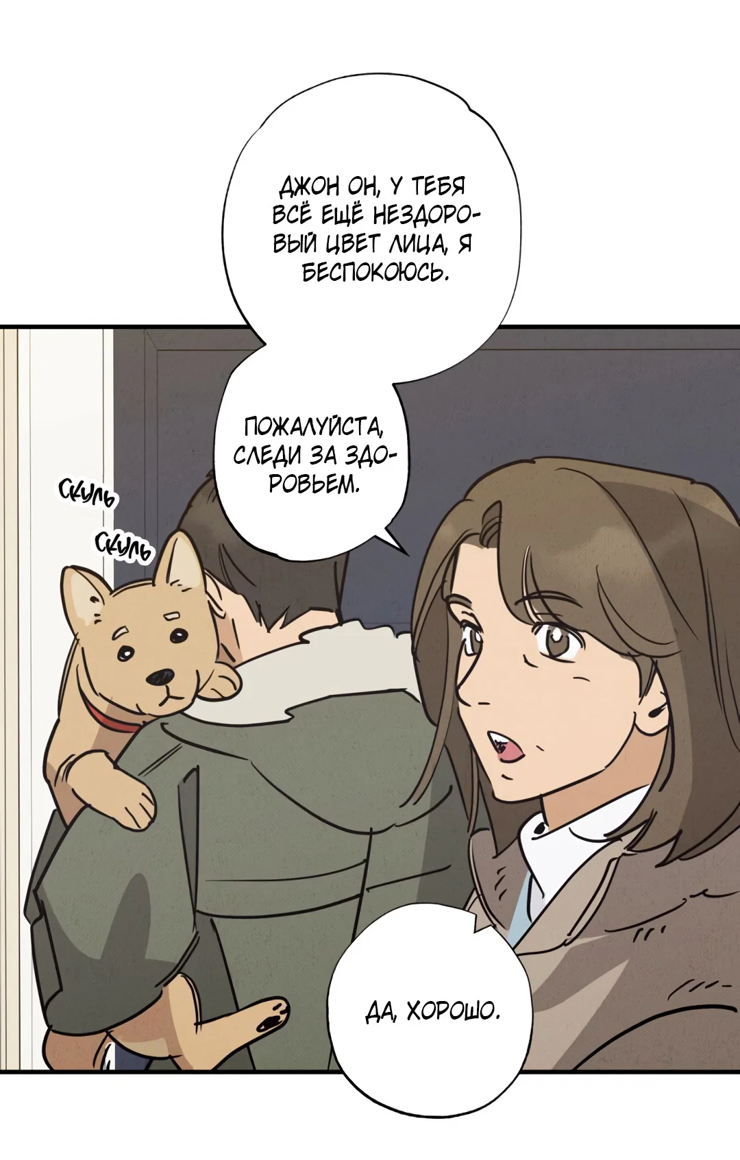 Манга Шумной ночью - Глава 8 Страница 43