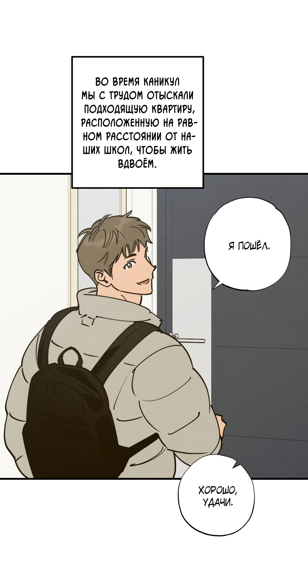 Манга Шумной ночью - Глава 8 Страница 17