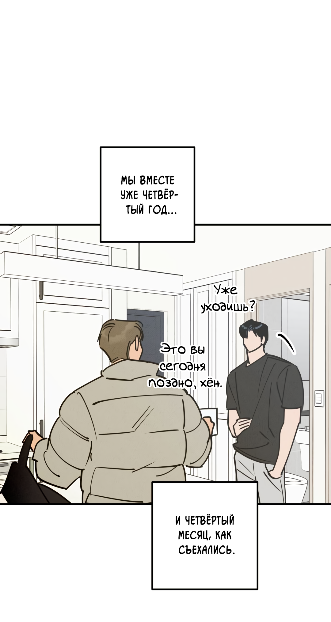 Манга Шумной ночью - Глава 8 Страница 13