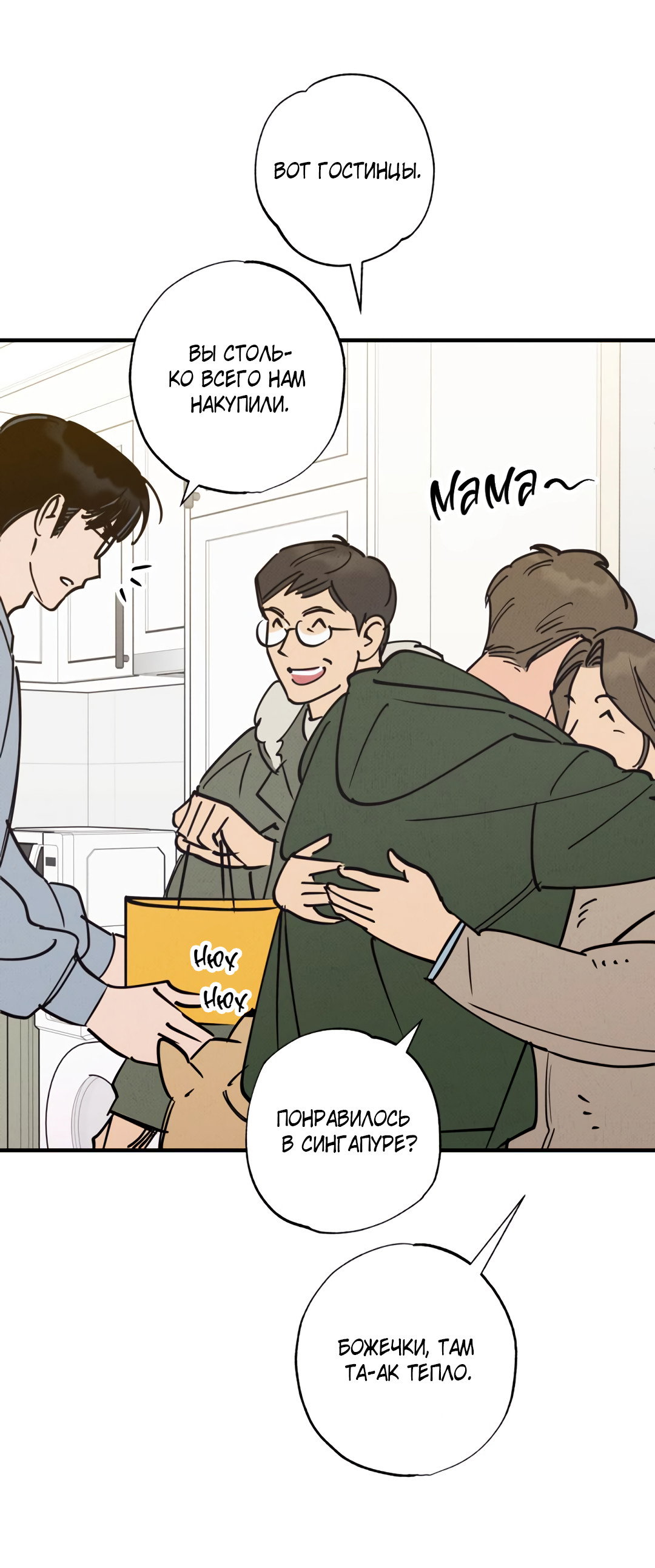 Манга Шумной ночью - Глава 8 Страница 38