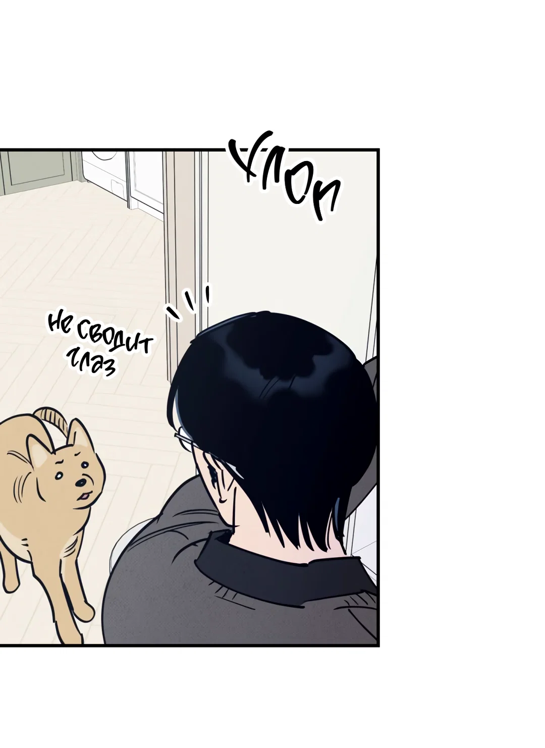 Манга Шумной ночью - Глава 8 Страница 22