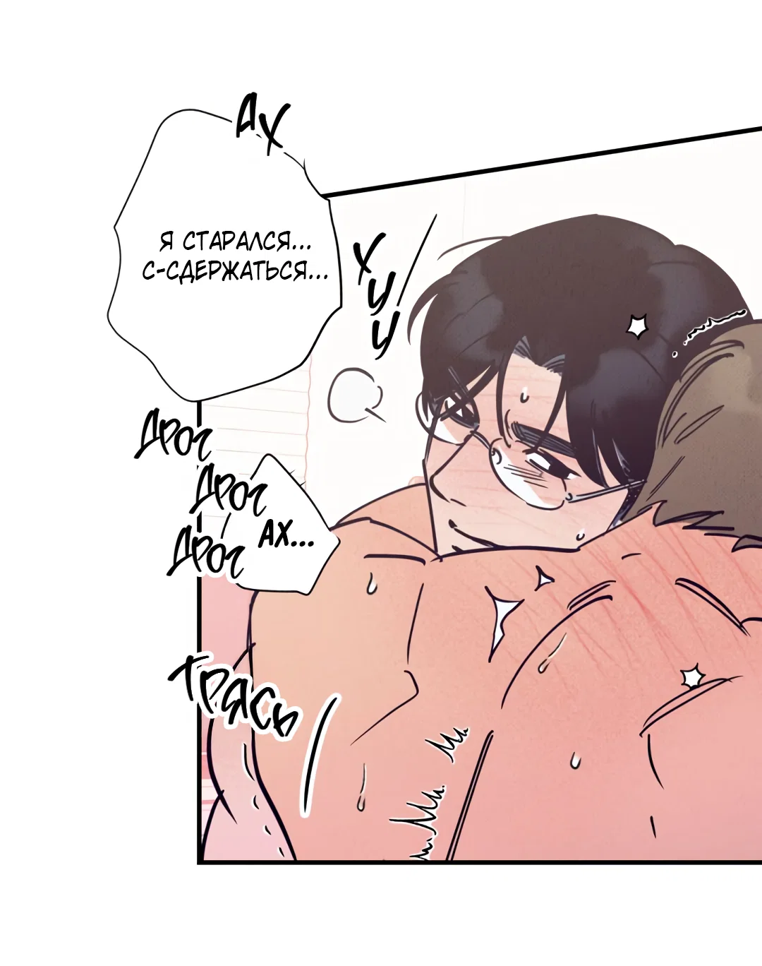 Манга Шумной ночью - Глава 8 Страница 52