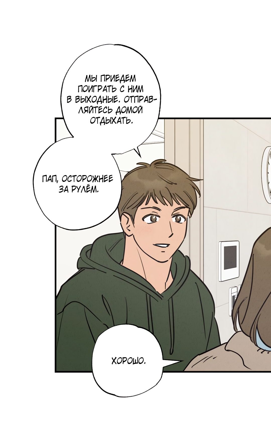 Манга Шумной ночью - Глава 8 Страница 41