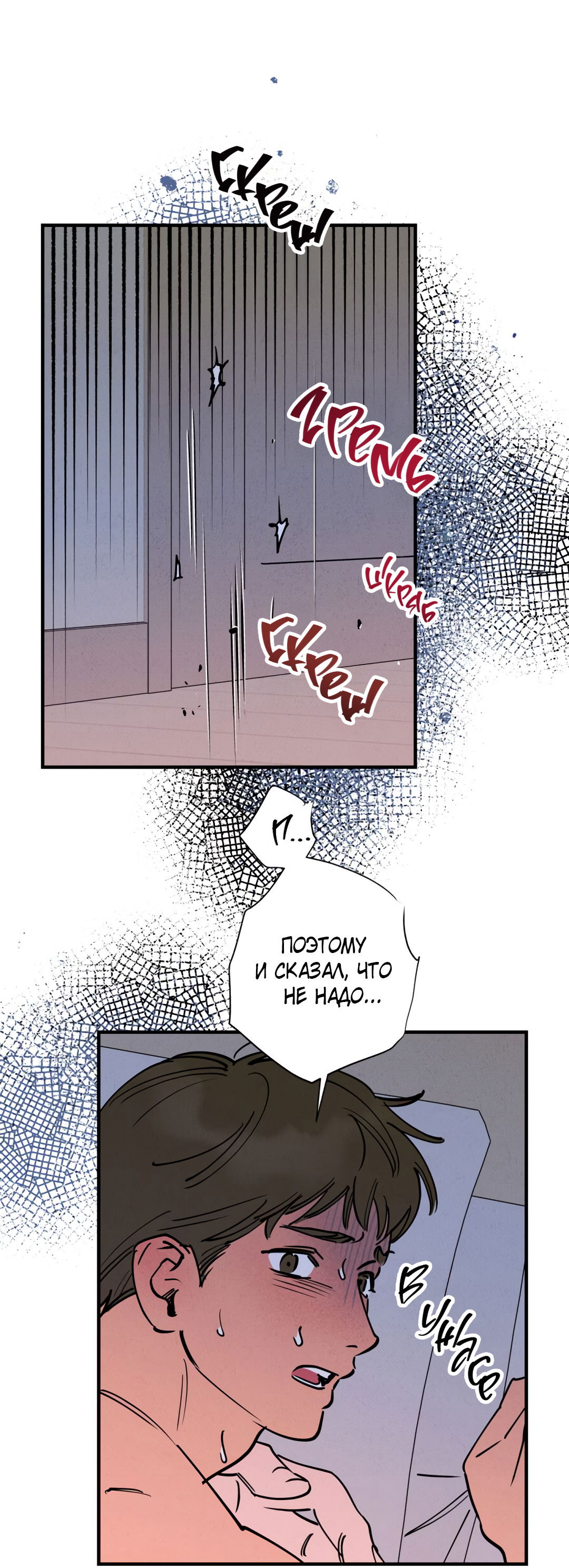 Манга Шумной ночью - Глава 8 Страница 8