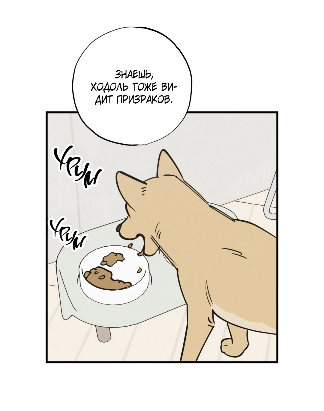 Манга Шумной ночью - Глава 8 Страница 33