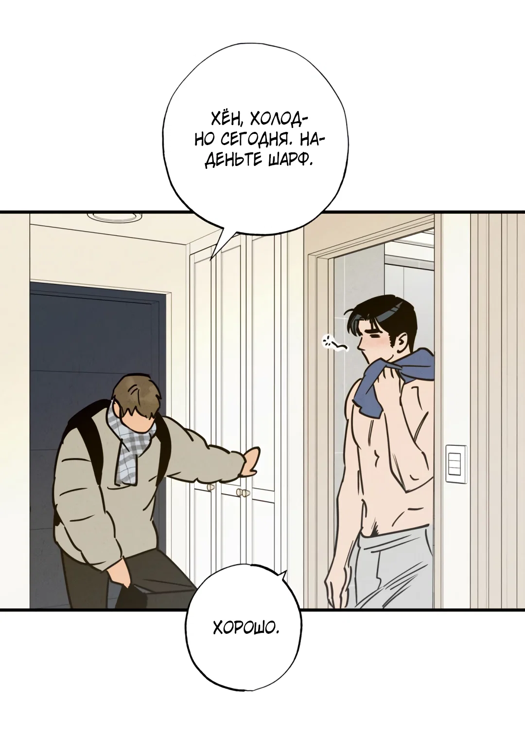 Манга Шумной ночью - Глава 8 Страница 71