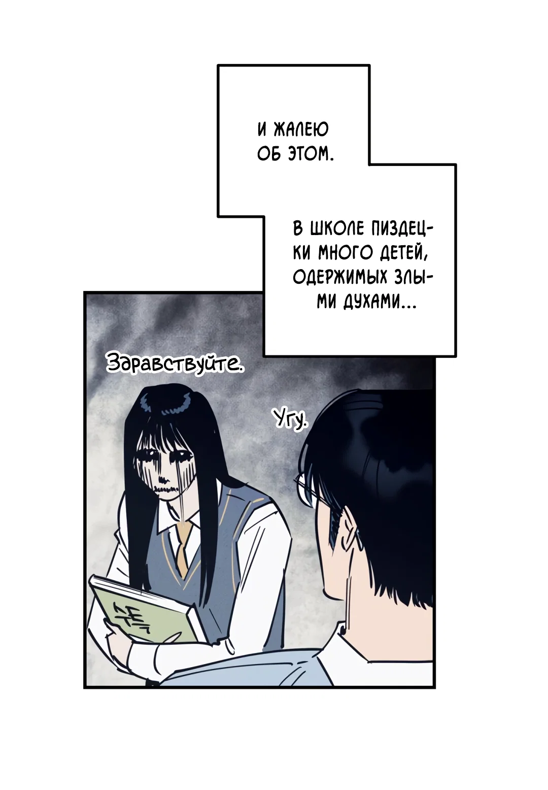 Манга Шумной ночью - Глава 8 Страница 16