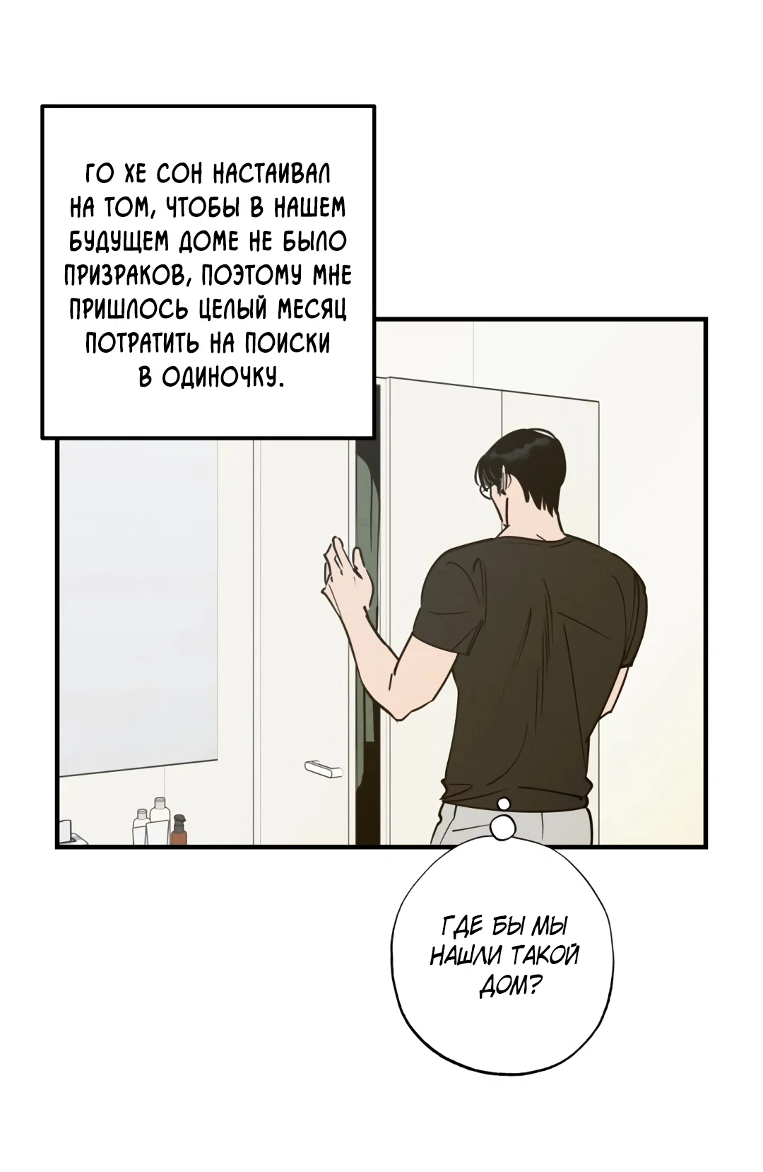 Манга Шумной ночью - Глава 8 Страница 19