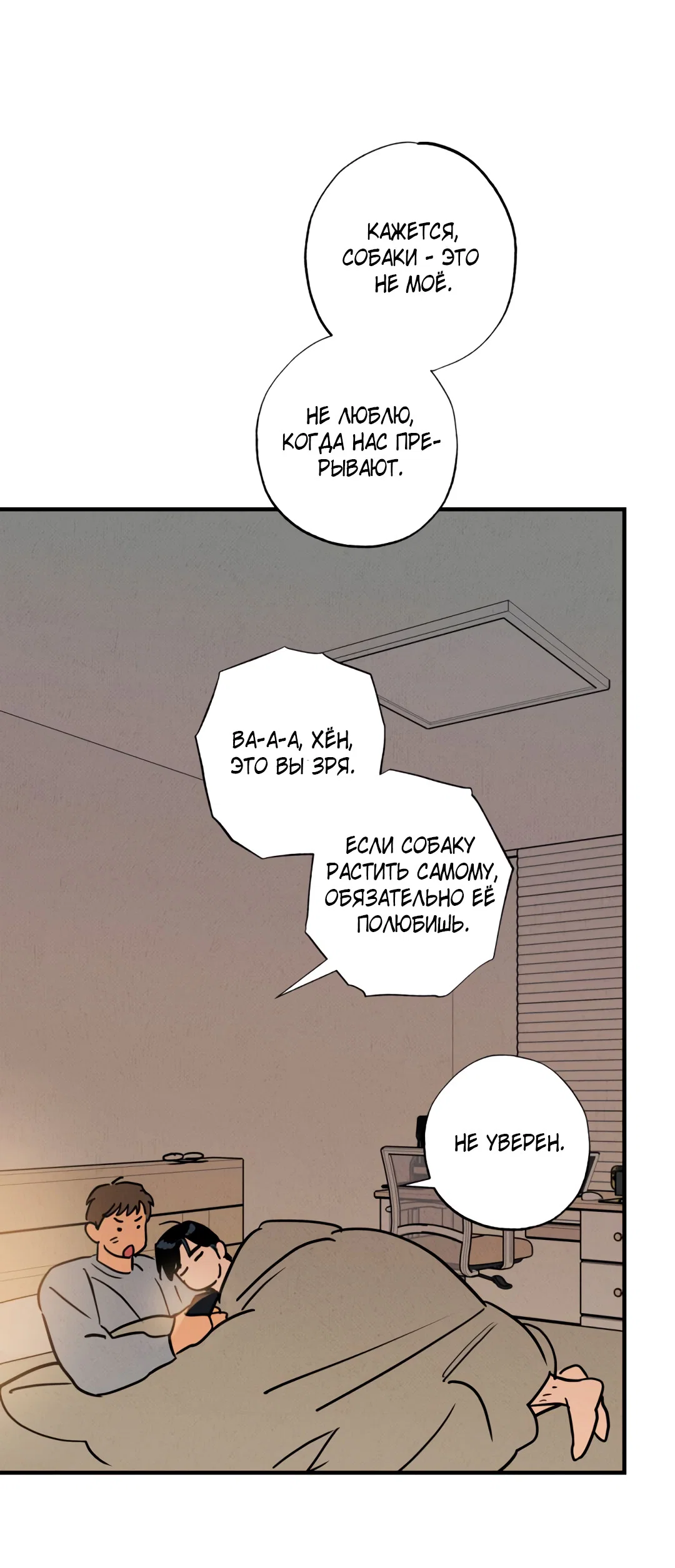 Манга Шумной ночью - Глава 8 Страница 61