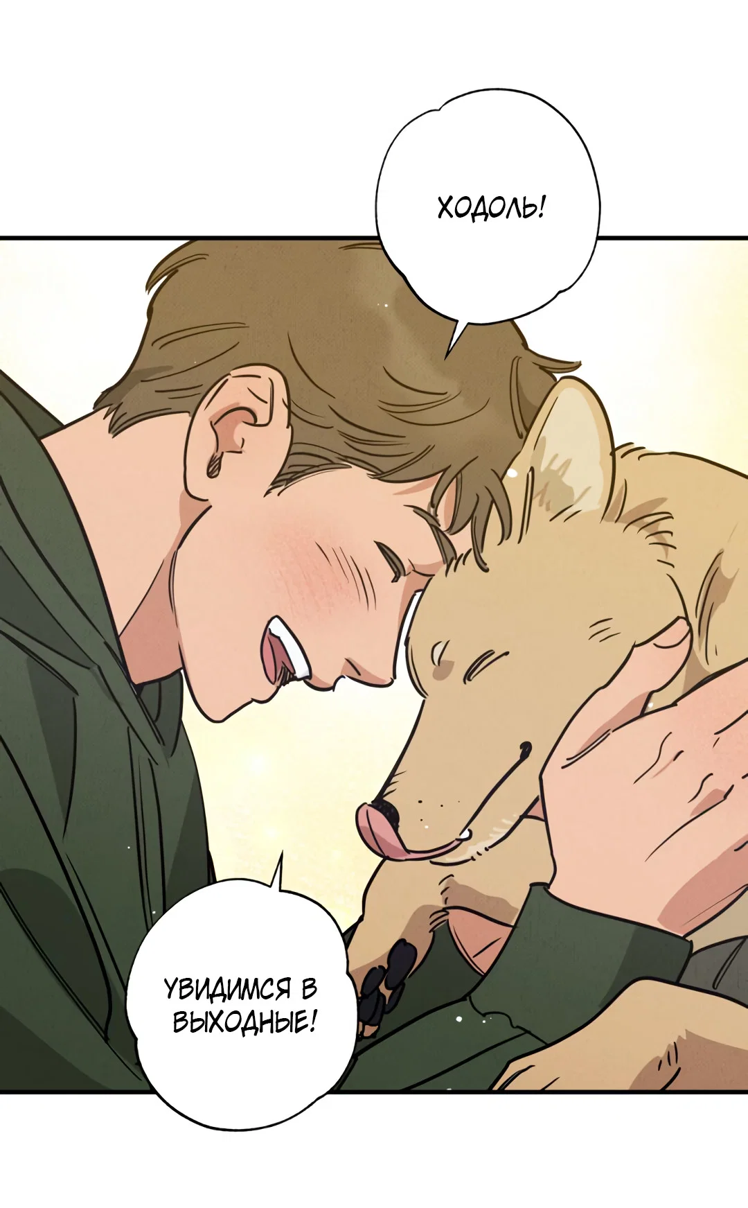 Манга Шумной ночью - Глава 8 Страница 42