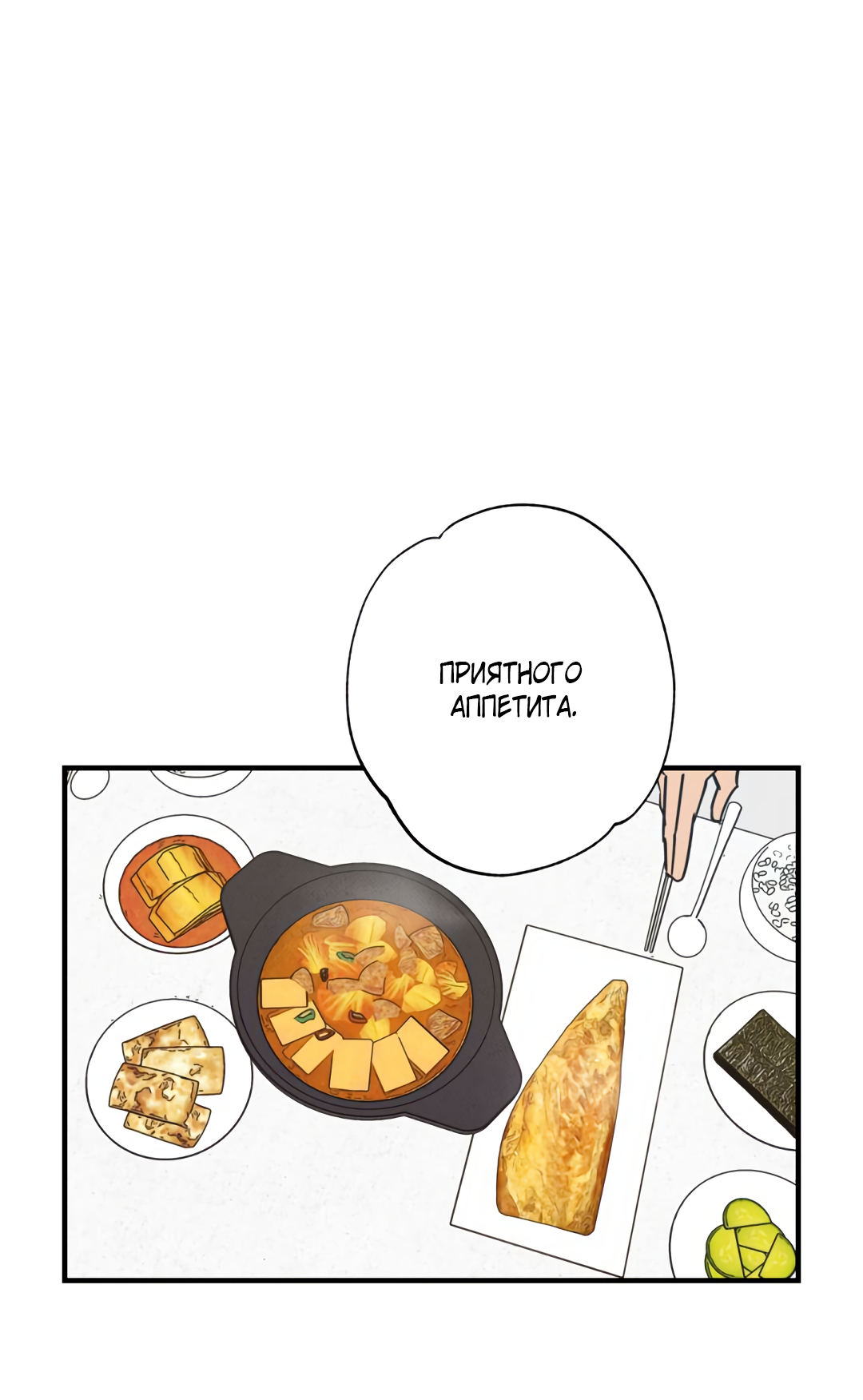 Манга Шумной ночью - Глава 8 Страница 31