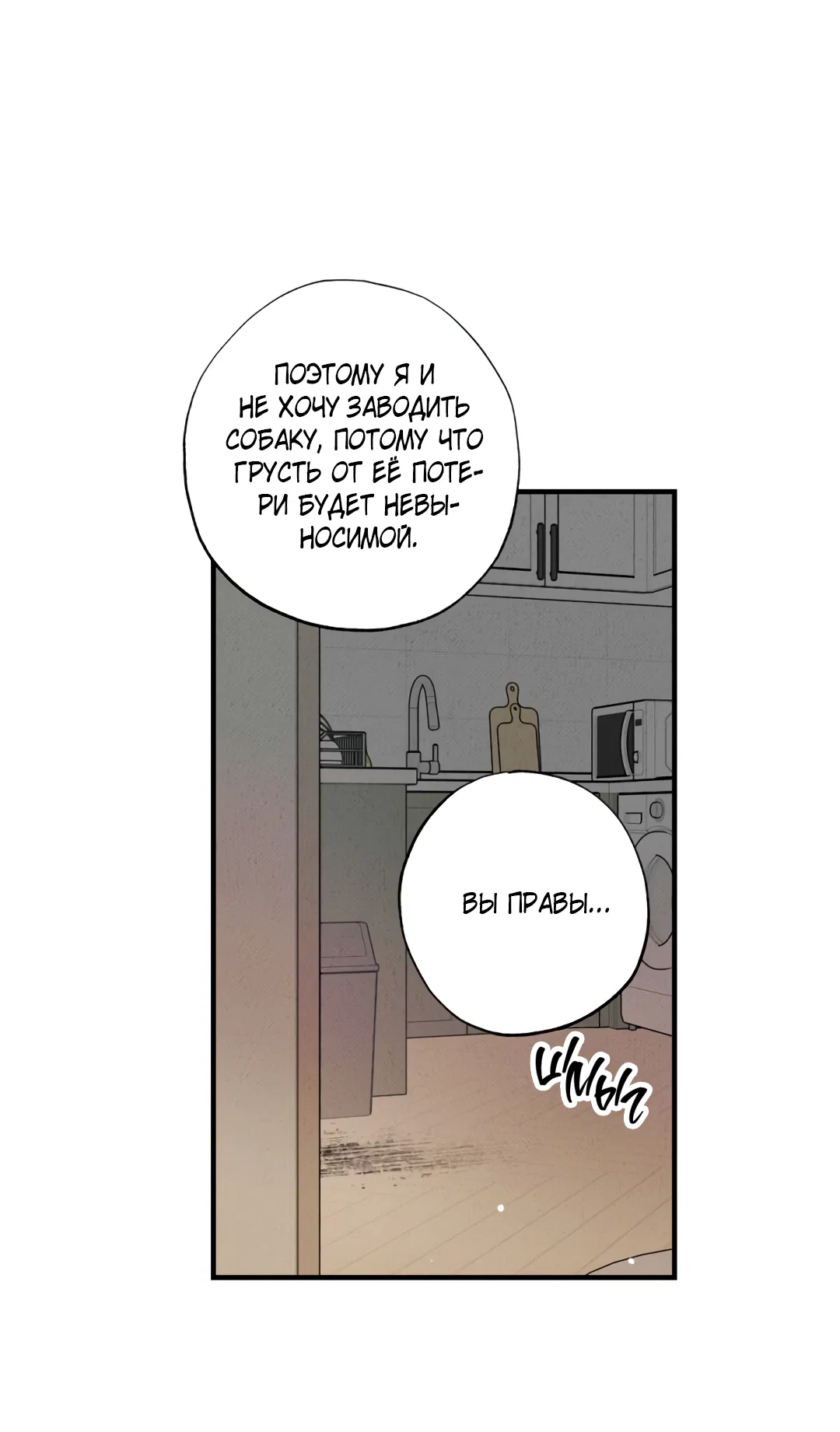 Манга Шумной ночью - Глава 8 Страница 67