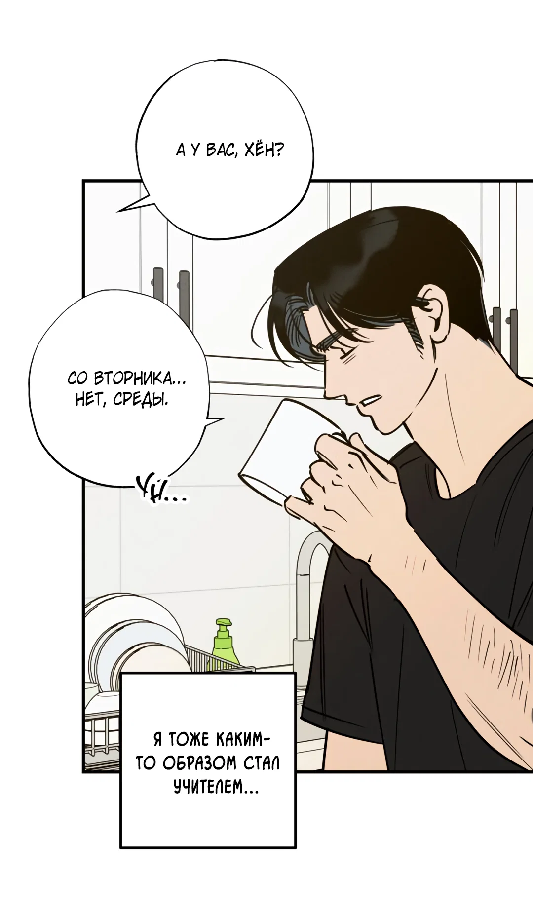 Манга Шумной ночью - Глава 8 Страница 15