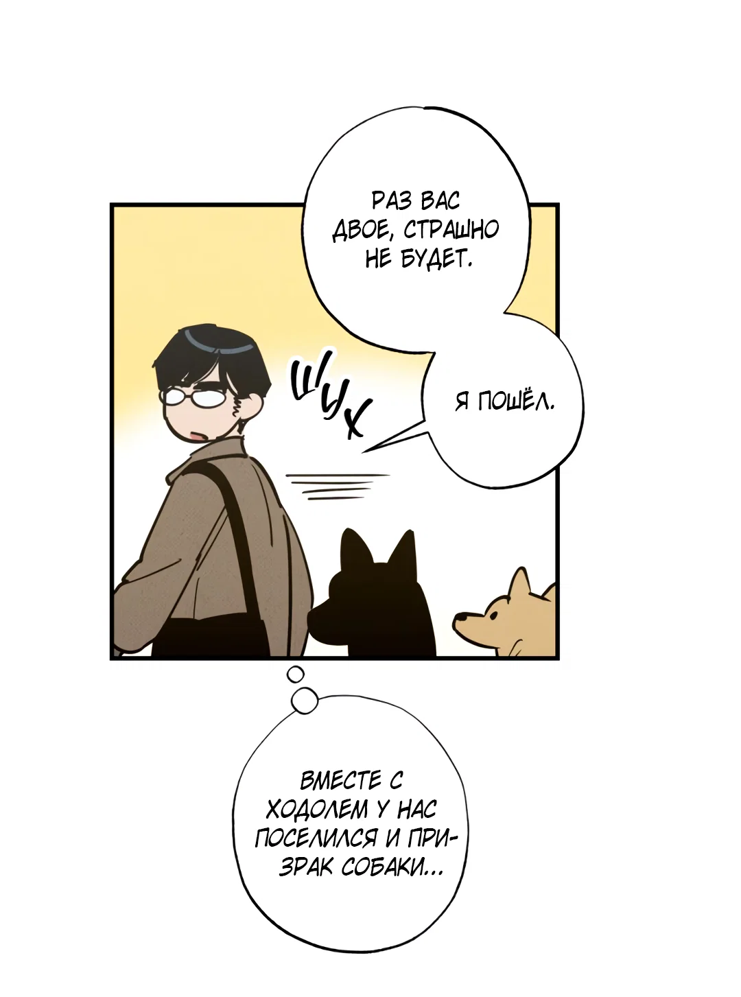 Манга Шумной ночью - Глава 8 Страница 29