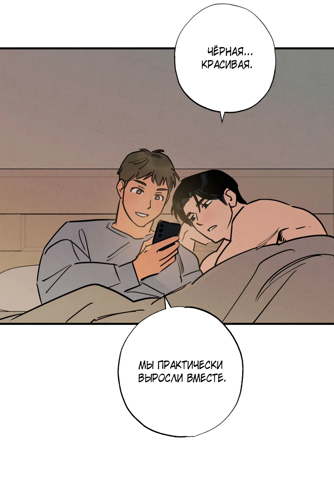 Манга Шумной ночью - Глава 8 Страница 64