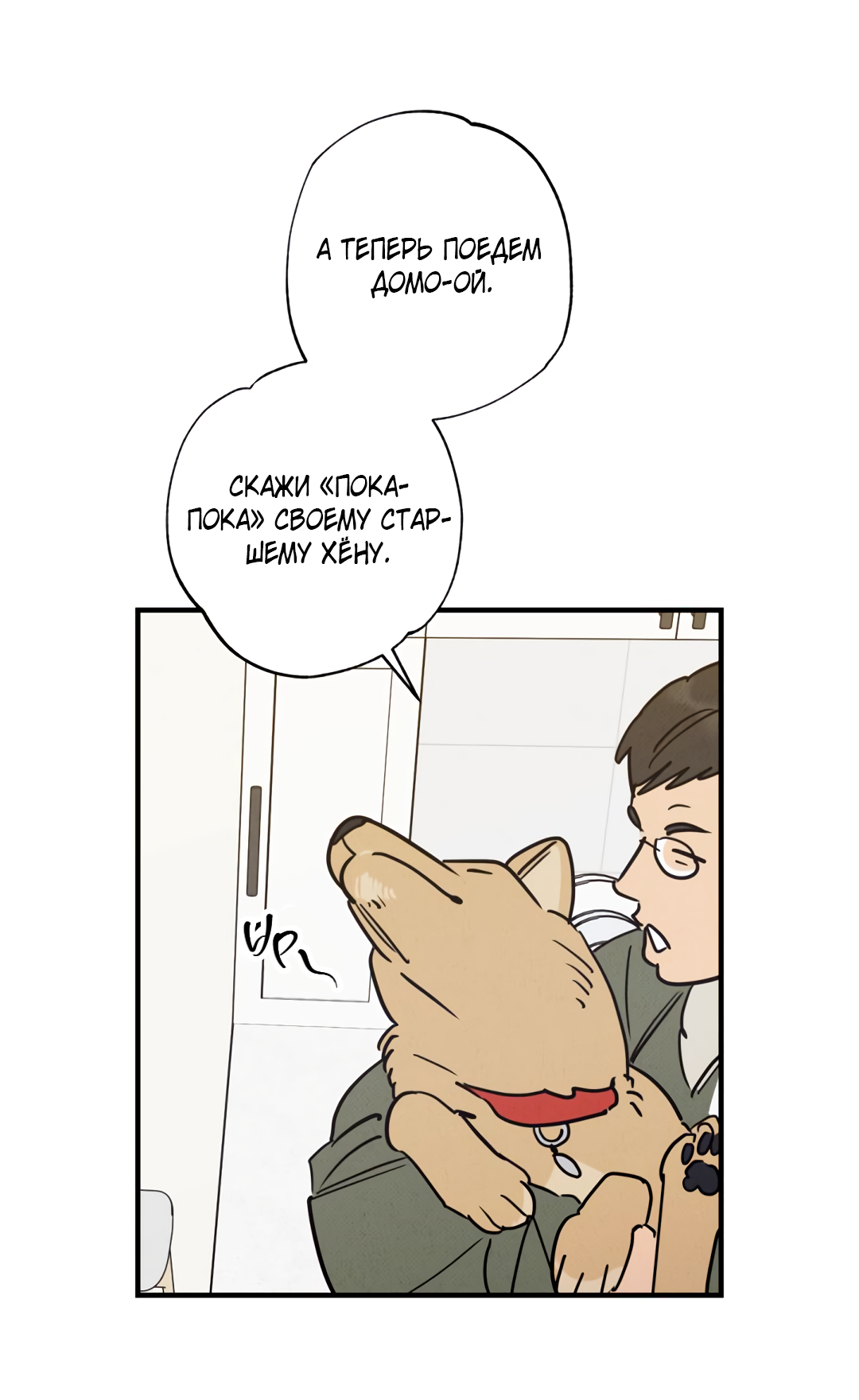 Манга Шумной ночью - Глава 8 Страница 39