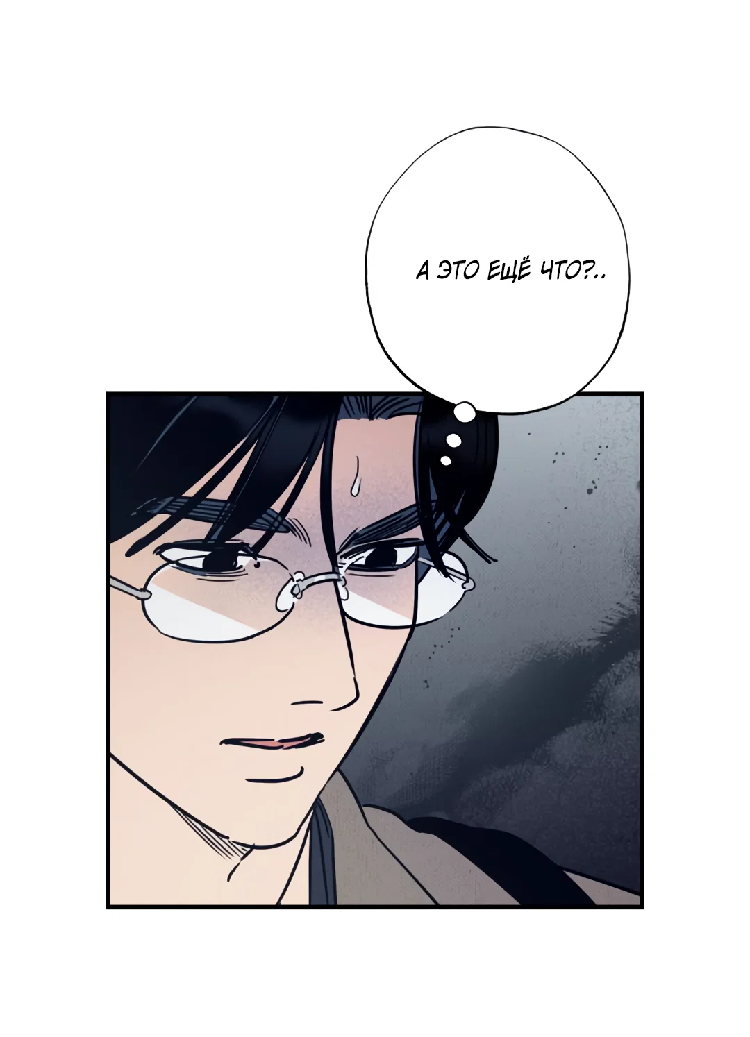 Манга Шумной ночью - Глава 8 Страница 26