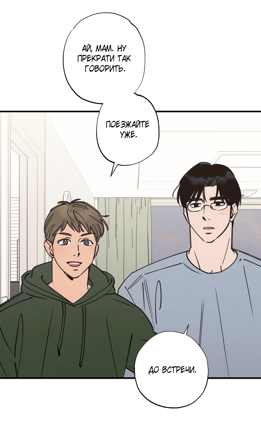 Манга Шумной ночью - Глава 8 Страница 44