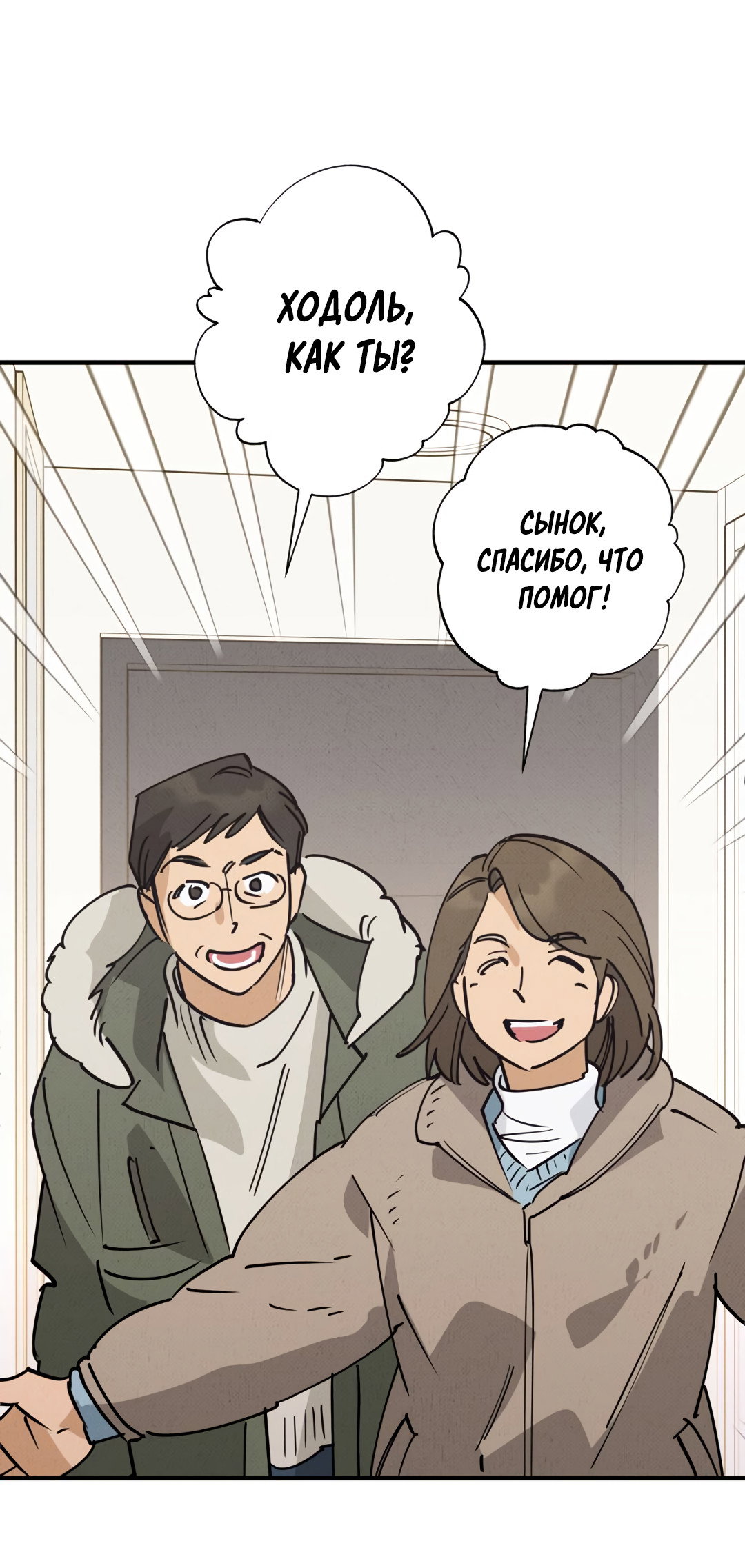 Манга Шумной ночью - Глава 8 Страница 37