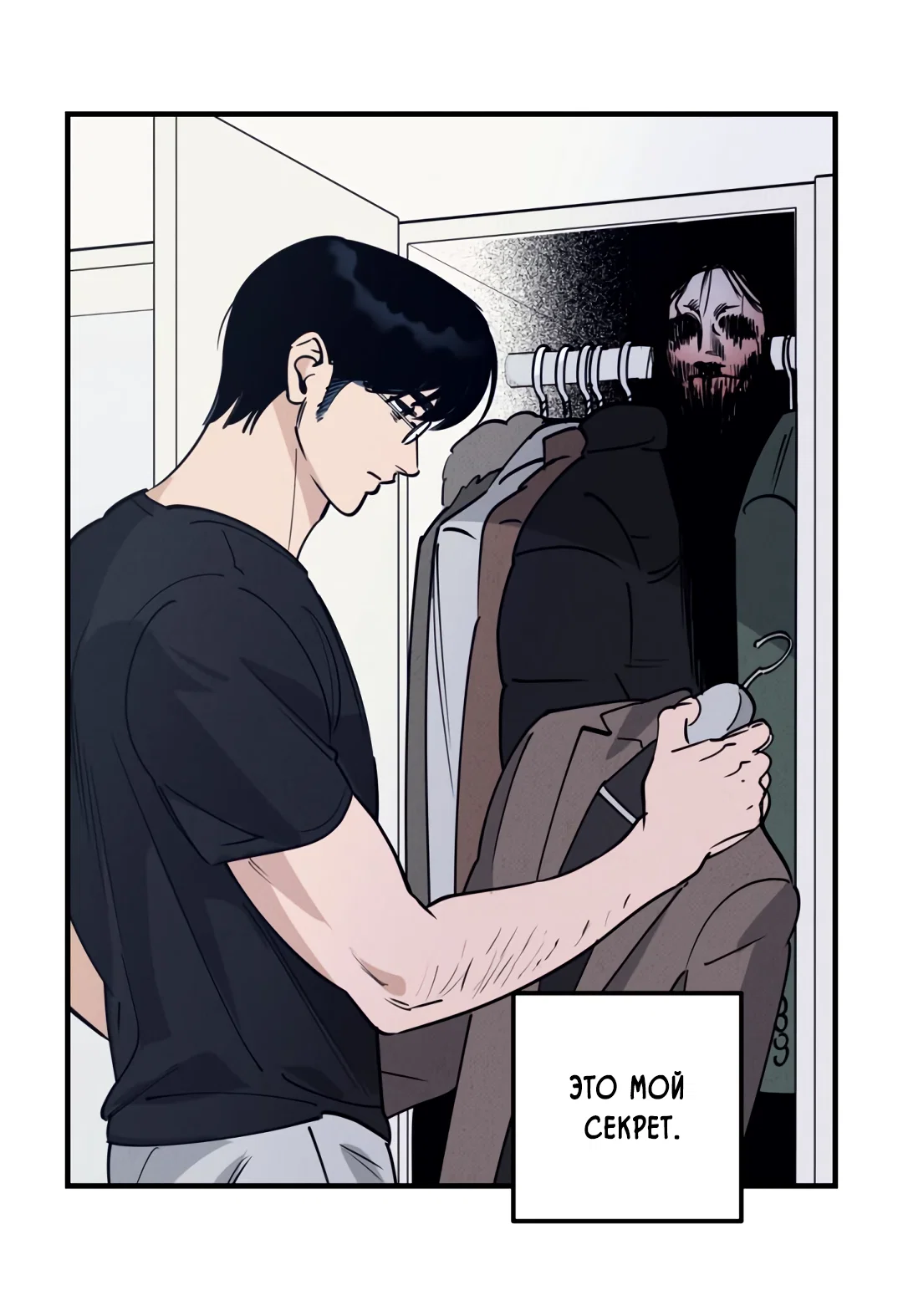 Манга Шумной ночью - Глава 8 Страница 20