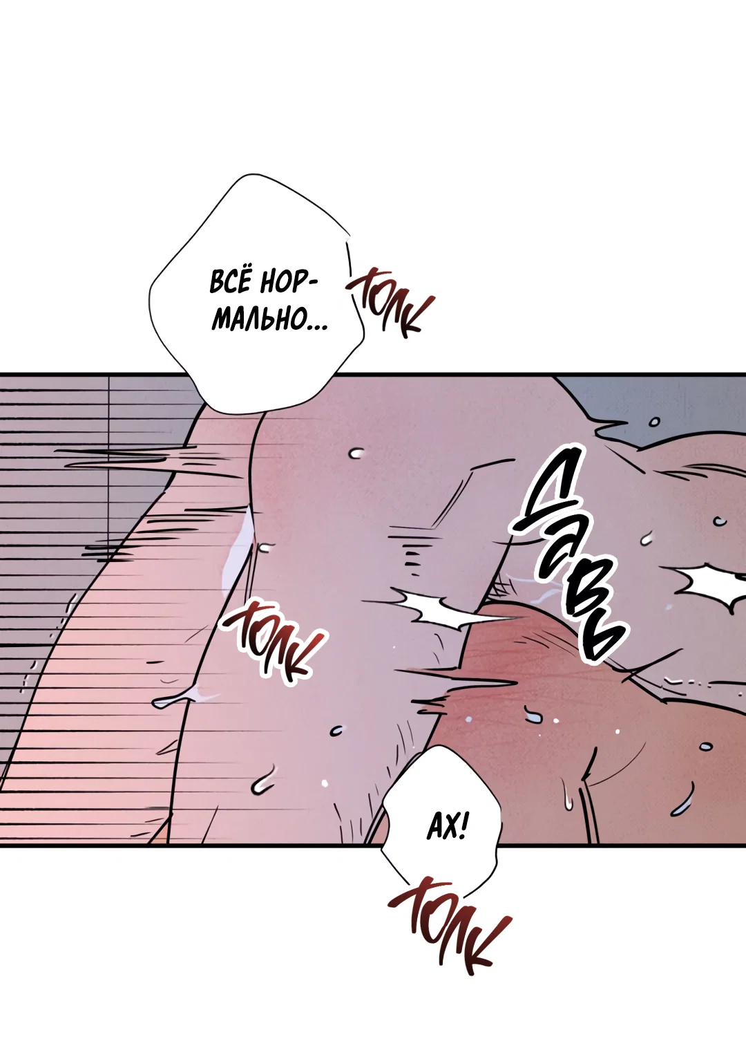 Манга Шумной ночью - Глава 8 Страница 5