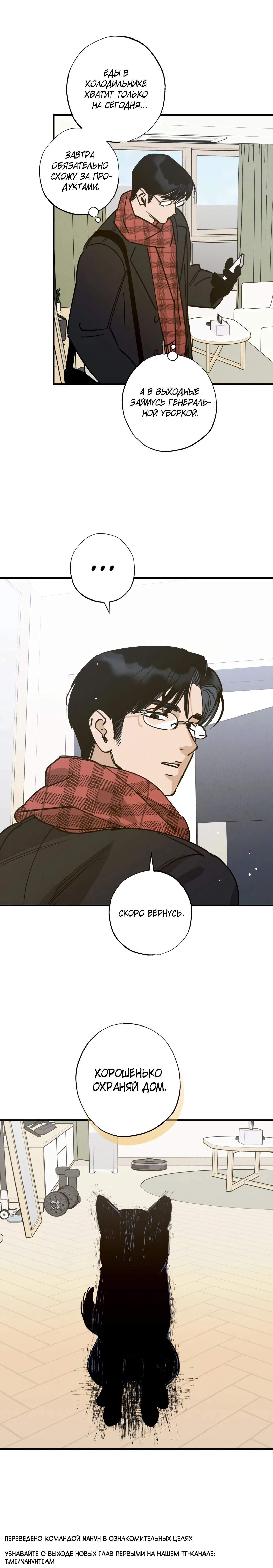 Манга Шумной ночью - Глава 8 Страница 75