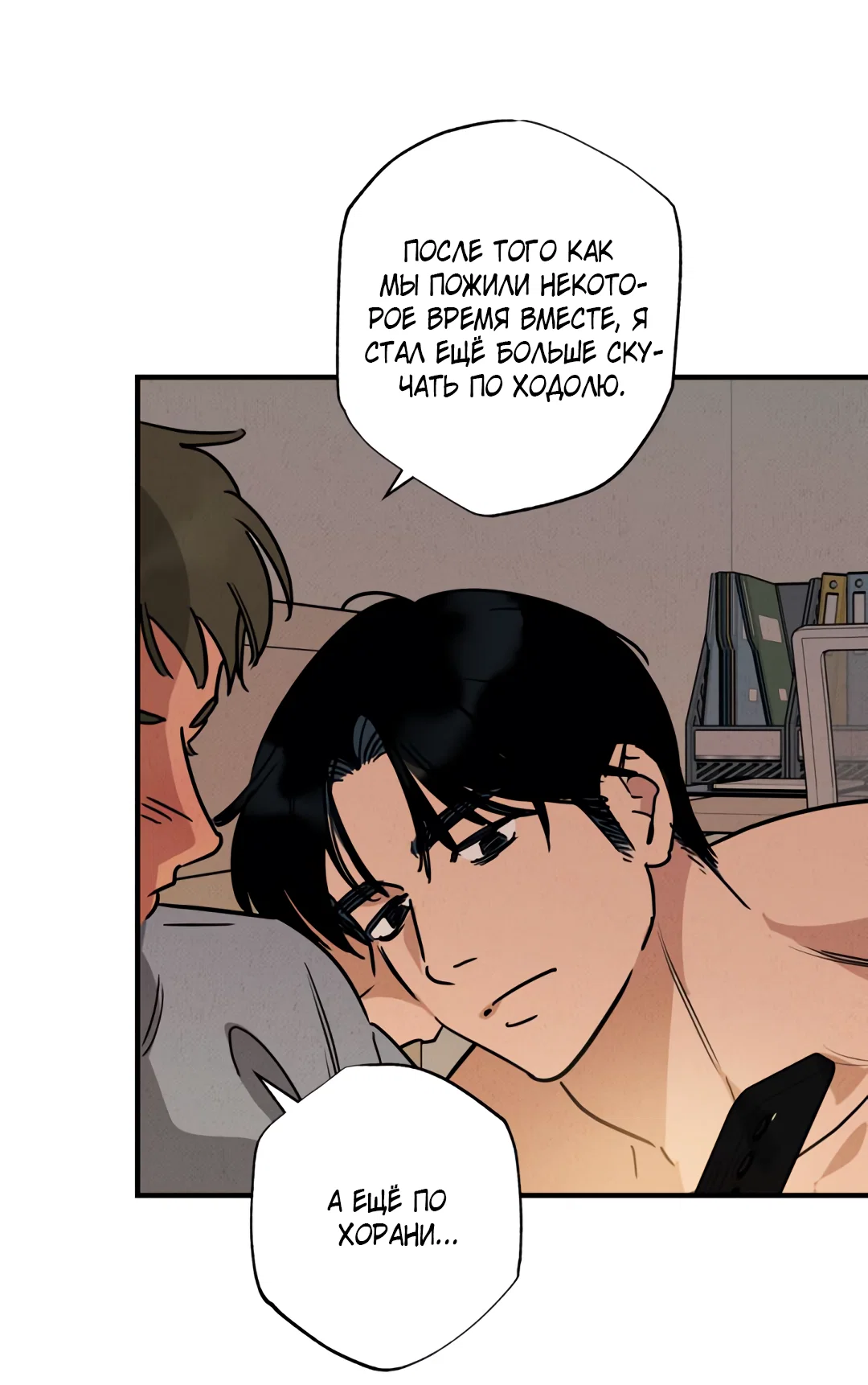 Манга Шумной ночью - Глава 8 Страница 62