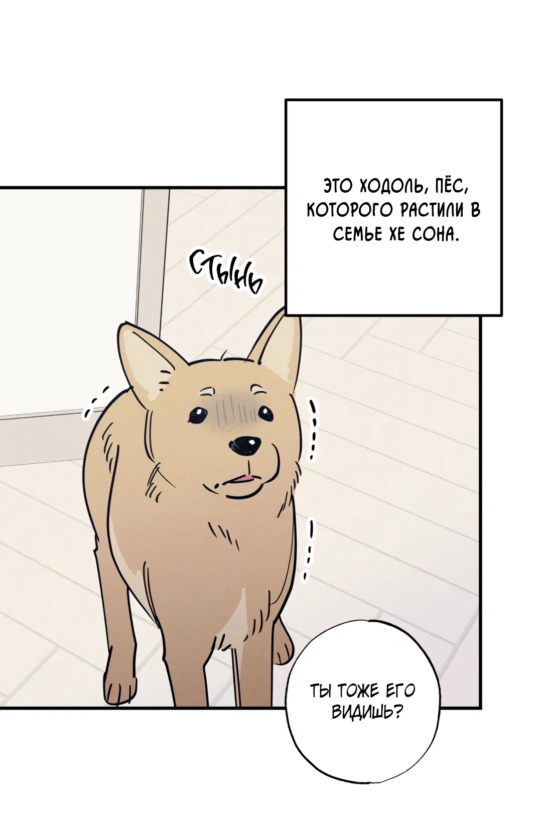 Манга Шумной ночью - Глава 8 Страница 23