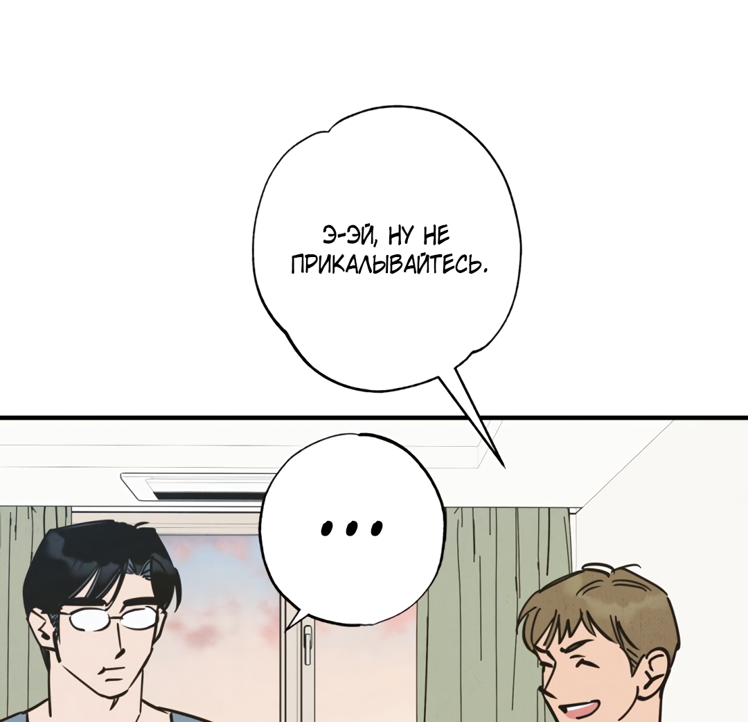 Манга Шумной ночью - Глава 8 Страница 34